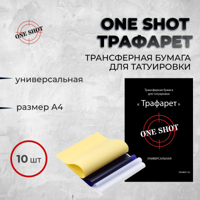 Трафарет — универсальная трансферная бумага от One Shot